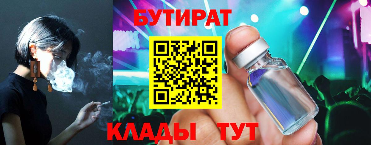 Пыть-Ях  БУТИРАТ оксибутират  Вход с VPN 