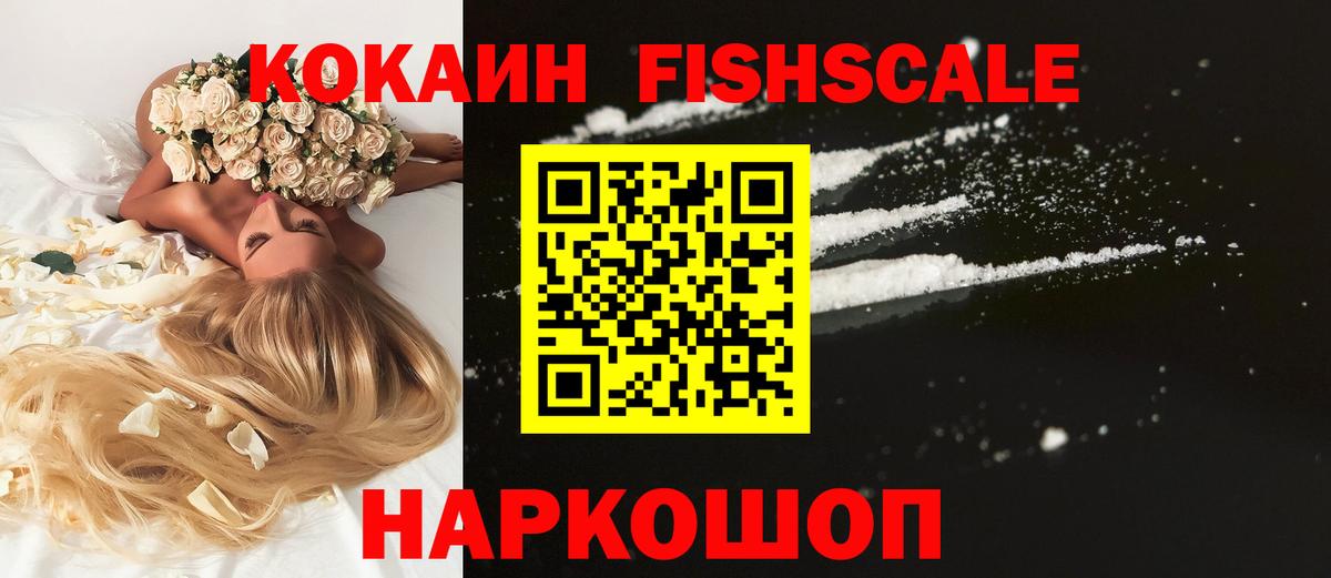 Cocaine FishScale Пыть-Ях