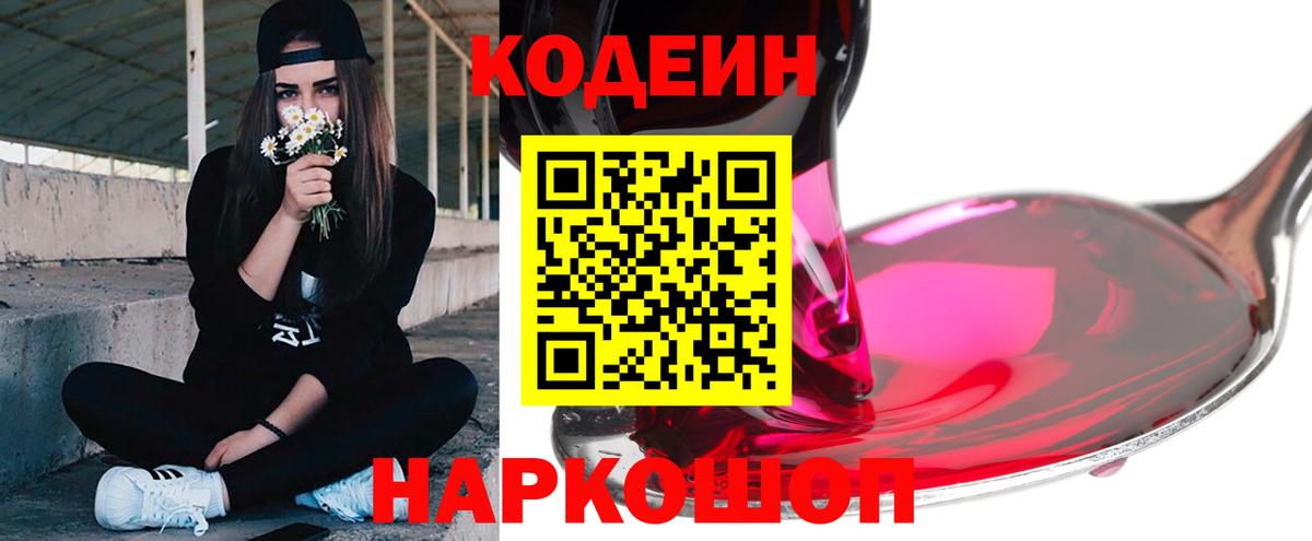 Пыть-Ях  Кодеин напиток Lean (лин)  Вход с VPN  Кодеиновый сироп Lean Purple Drank 