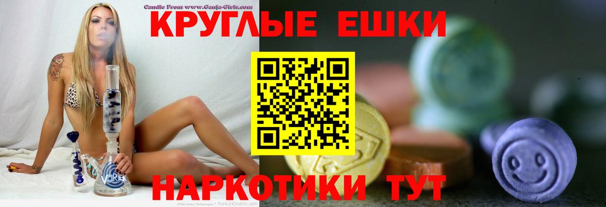 ЭКСТАЗИ круглые Пыть-Ях